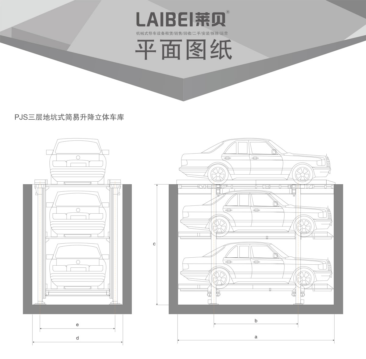 04PJS3D2三層地坑簡易升降機械式好色先生视频下载設備平麵圖紙.jpg