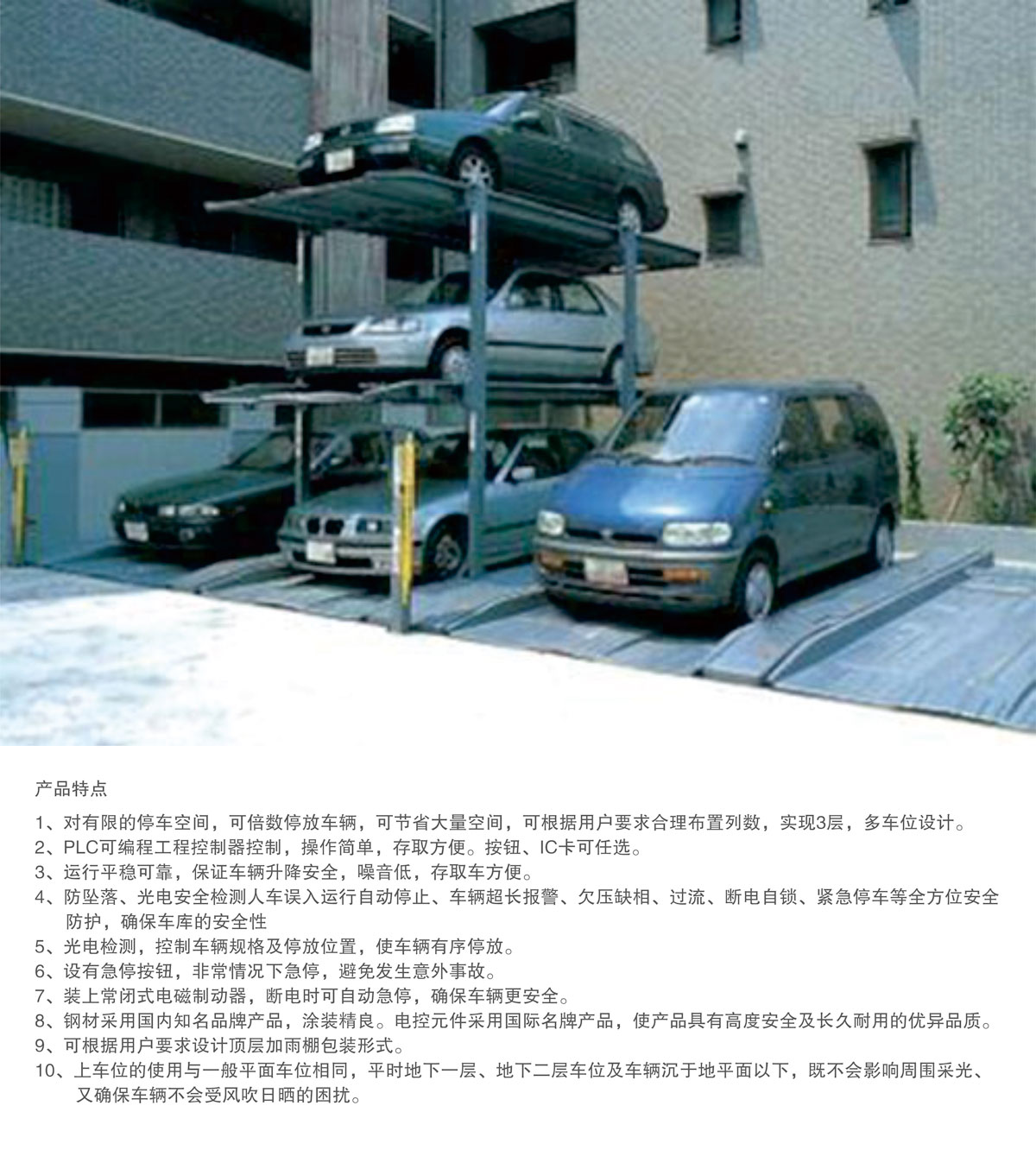 07PJS3D2三層地坑簡易升降機械式好色先生视频下载設備產品特點.jpg