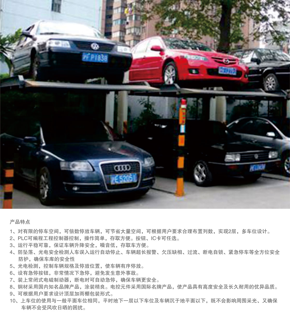 07PJS2D1二層地坑簡易升降機械式好色先生视频下载設備產品特點.jpg