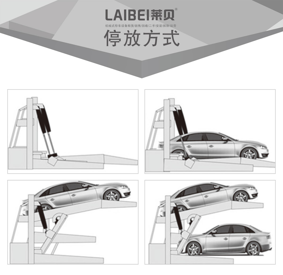06PJS俯仰簡易升降機械式好色先生视频下载設備停放方式.jpg