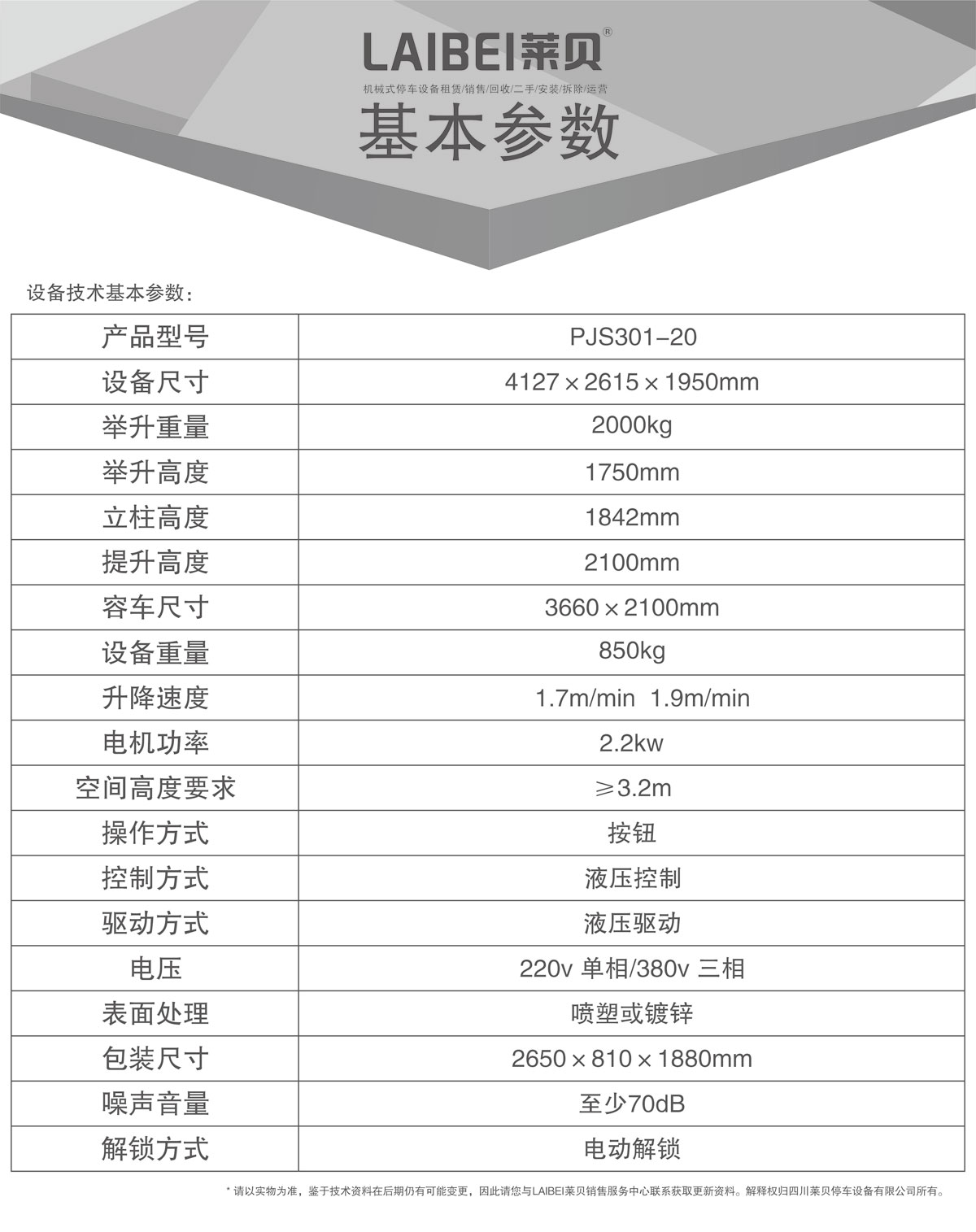 05PJS俯仰簡易升降機械式好色先生视频下载設備基本參數.jpg