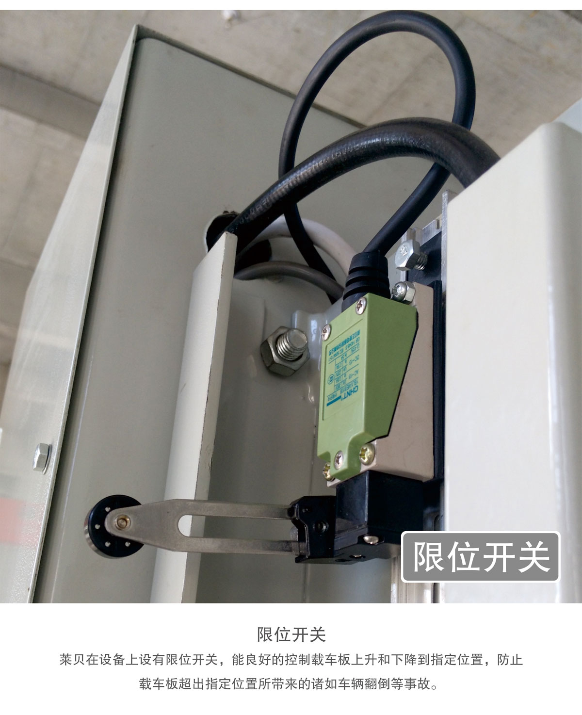 22PJS兩柱簡易升降機械式好色先生视频下载設備限位開關.jpg