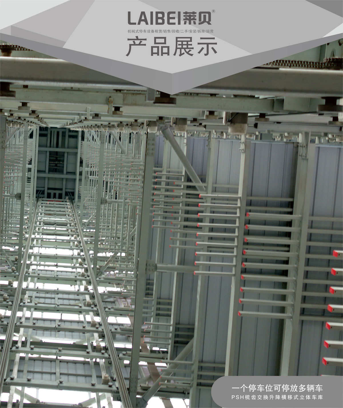 01PSH梳齒交換升降橫移機械式好色先生视频下载設備產品展示.jpg