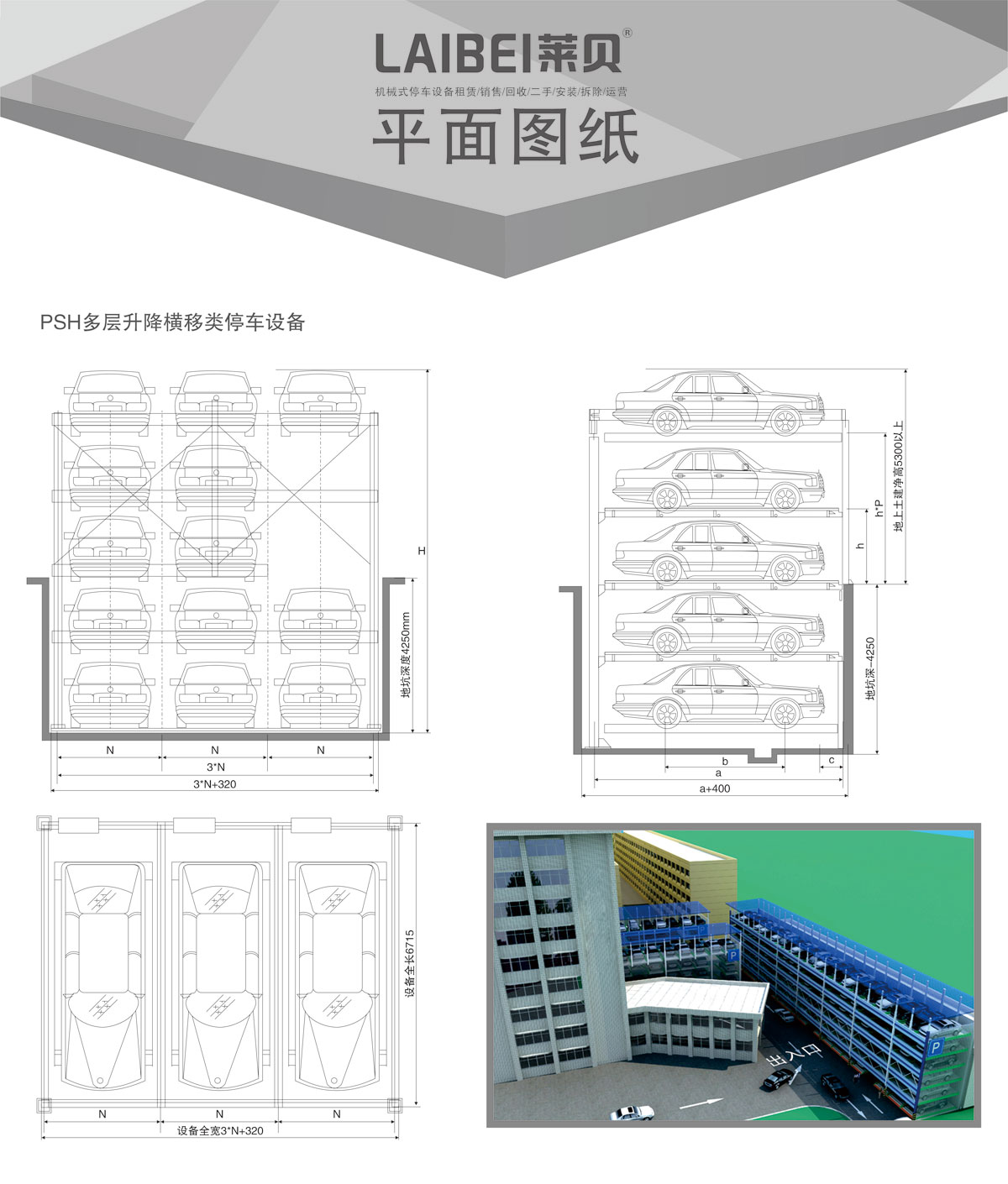 04PSH多層升降橫移機械式好色先生视频下载設備平麵圖紙.jpg