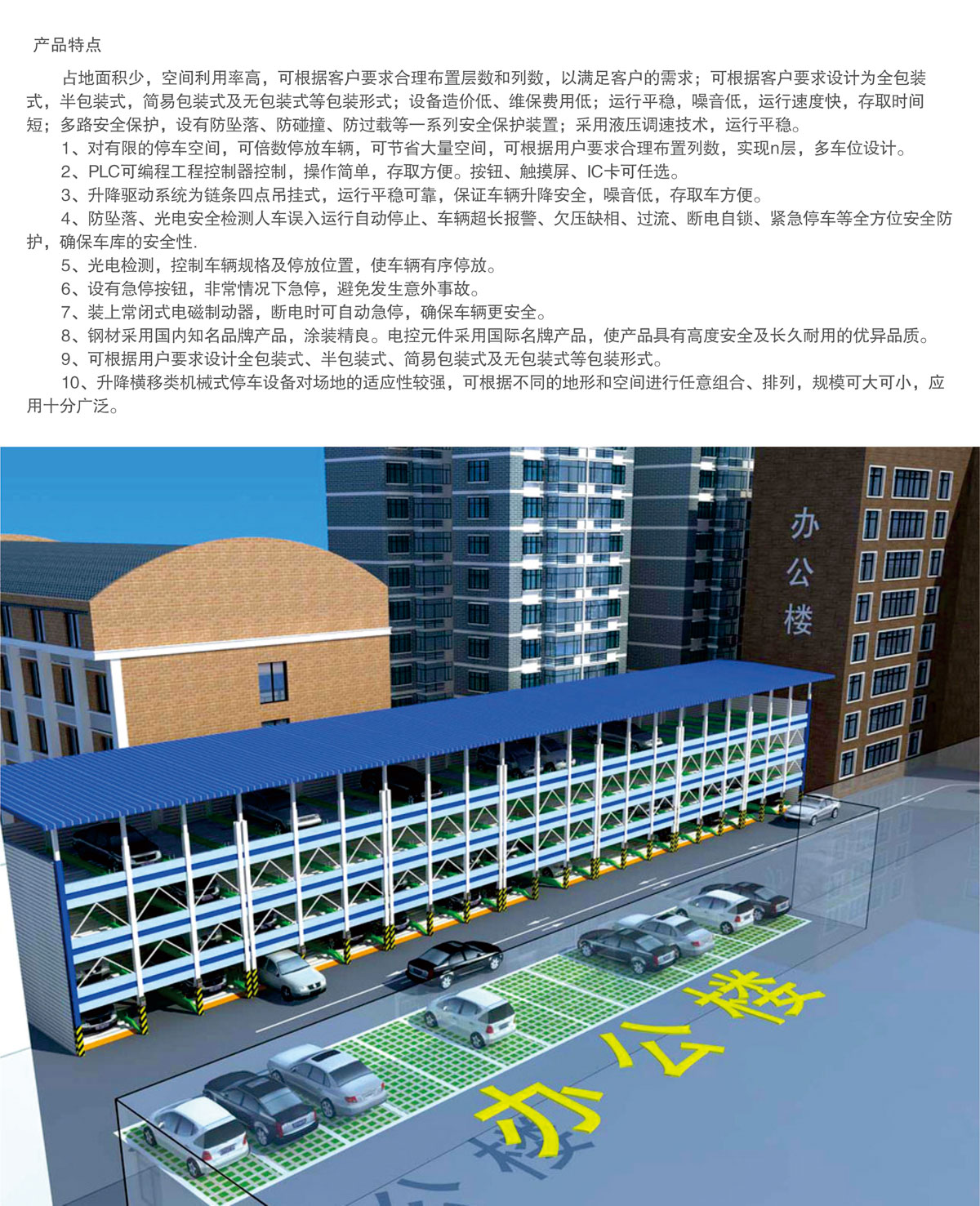 07PSH多層升降橫移機械式好色先生视频下载設備產品特點.jpg