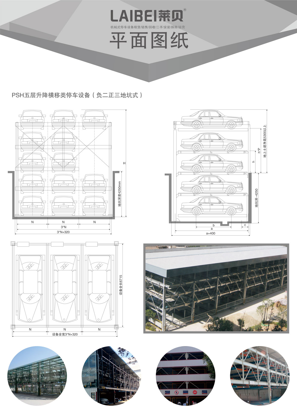 05負二正三地坑式PSH5D2五層升降橫移機械式好色先生视频下载設備平麵圖紙.jpg