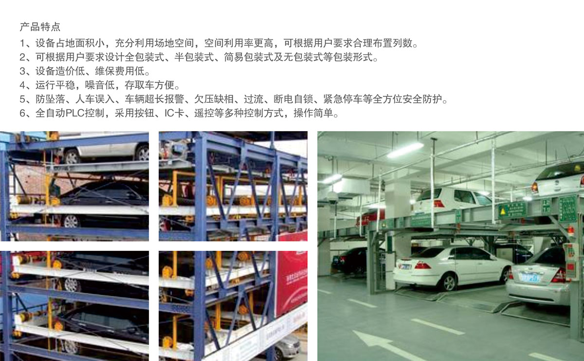 07負一正四地坑式PSH5D1五層升降橫移機械式好色先生视频下载設產品特點.jpg