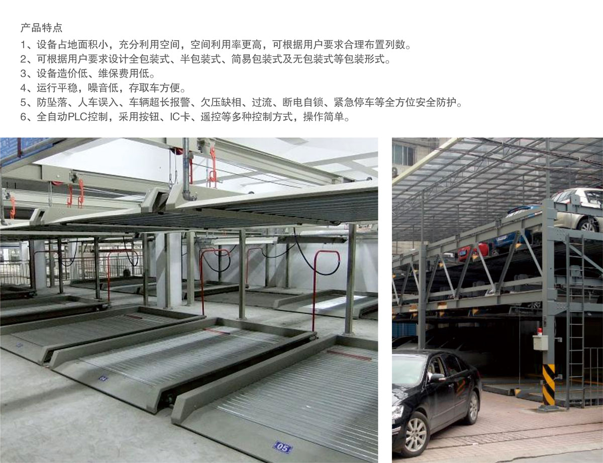 07負二正二地坑式PSH4D2四層升降橫移機械式好色先生视频下载設備產品特點.jpg
