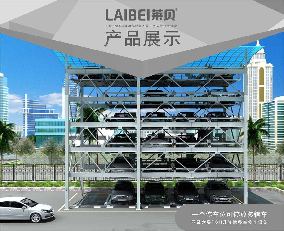 01四至六層PSH4-6升降橫移機械式好色先生视频下载設備產品展示.jpg