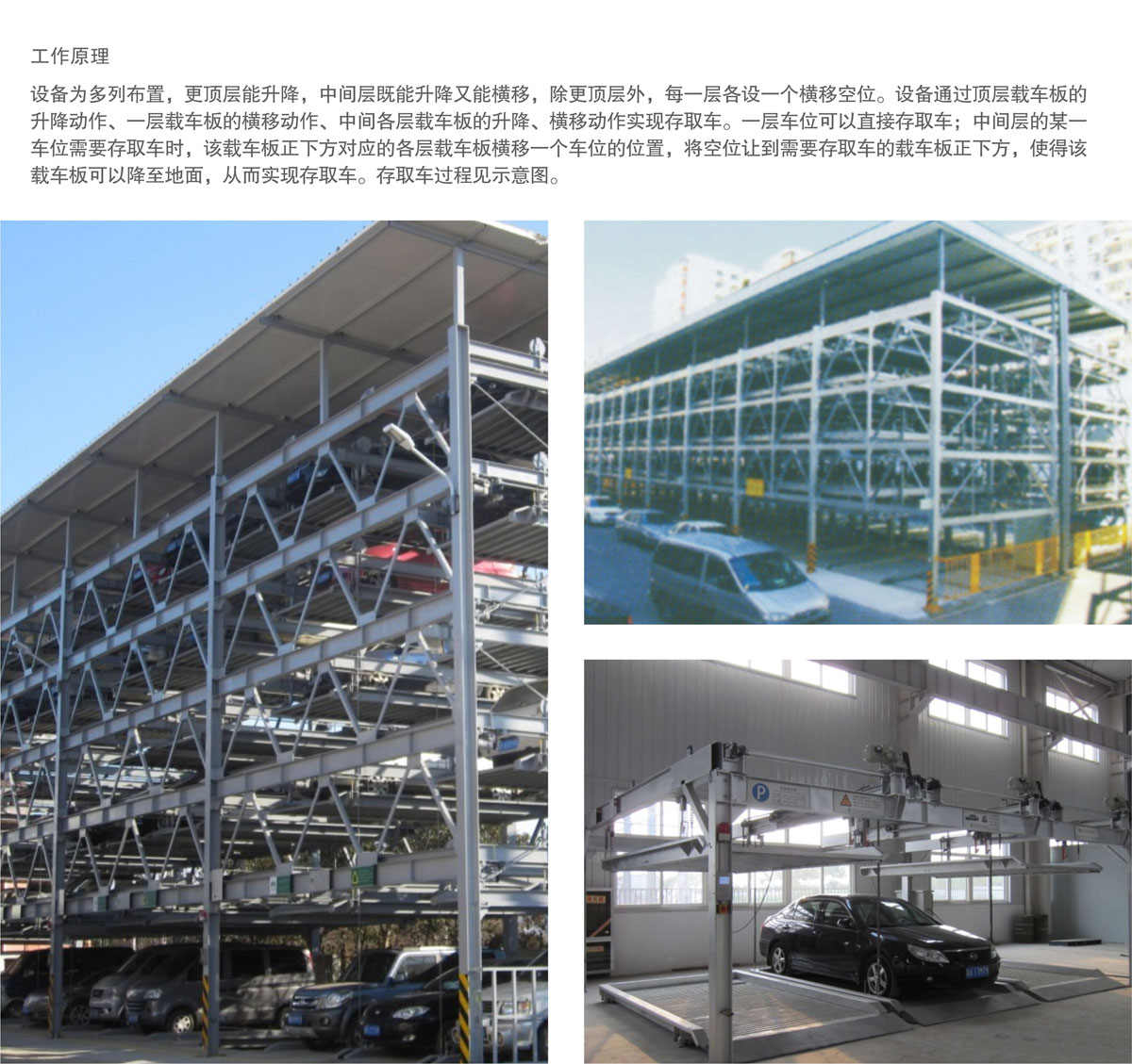 07四至六層PSH4-6升降橫移機械式好色先生视频下载設備工作原理.jpg