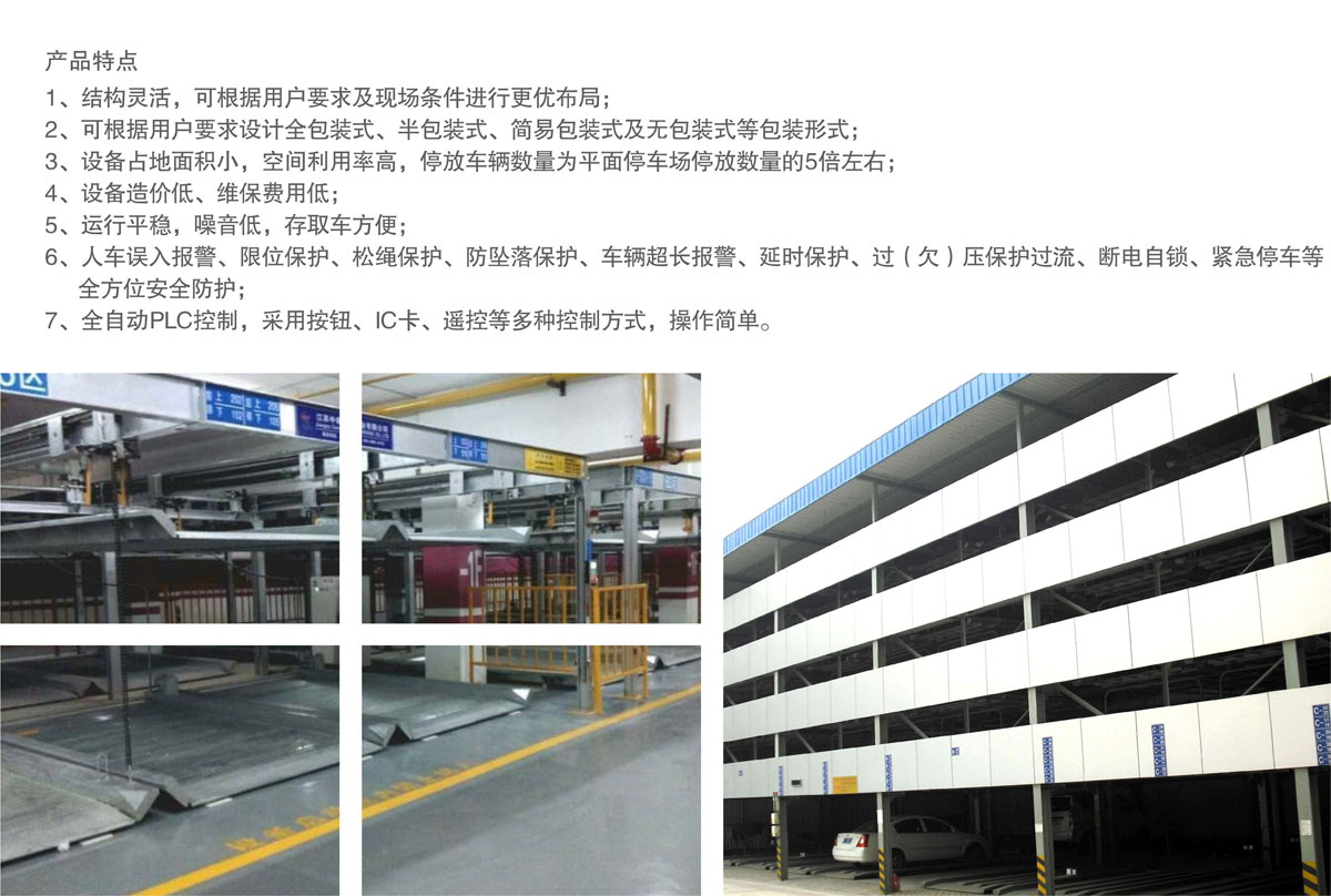 08四至六層PSH4-6升降橫移機械式好色先生视频下载設備產品特點.jpg