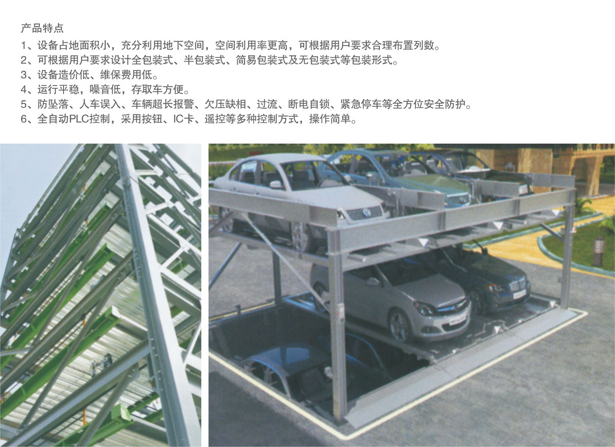 08負一正二地坑PSH3D1三層升降橫移機械式好色先生视频下载設備產品特點.jpg