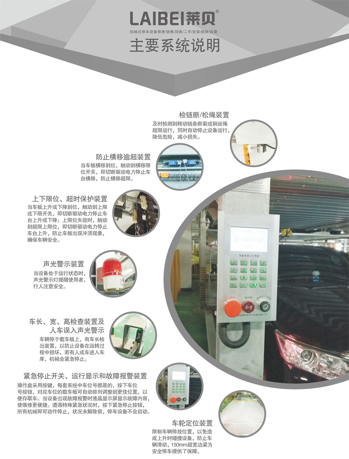 11負一正二地坑PSH3D1三層升降橫移機械式好色先生视频下载設備主要係統說明.jpg