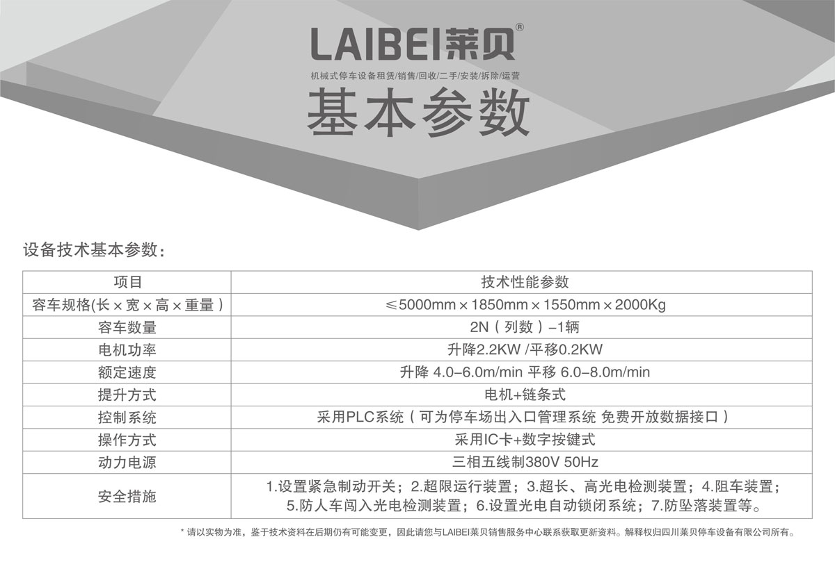 03負一正一地坑PSH2D1二層升降橫移機械式好色先生视频下载設備基本參數.jpg