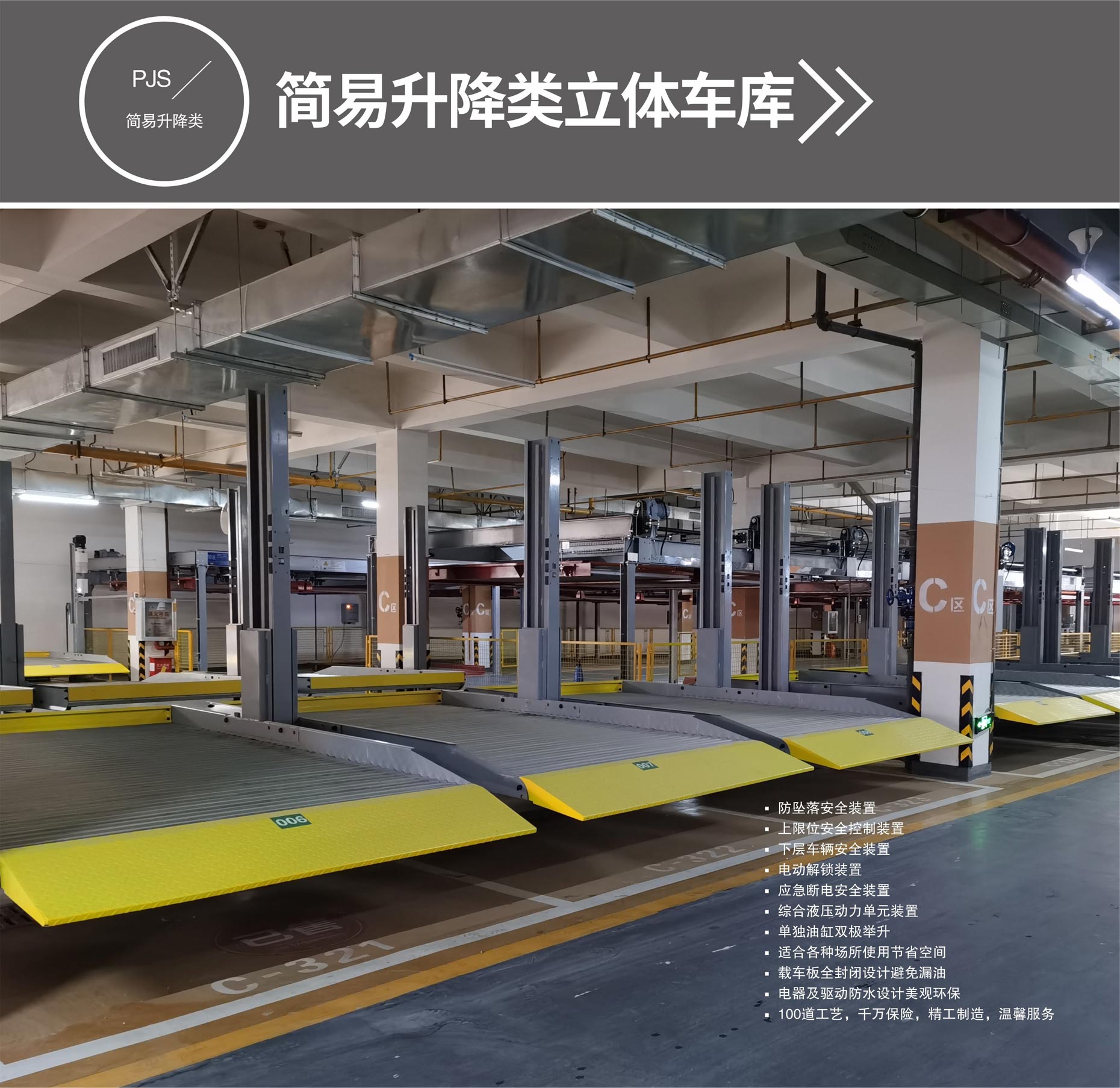升降式好色先生视频下载立體車庫安裝簡易升降式好色先生视频下载設備