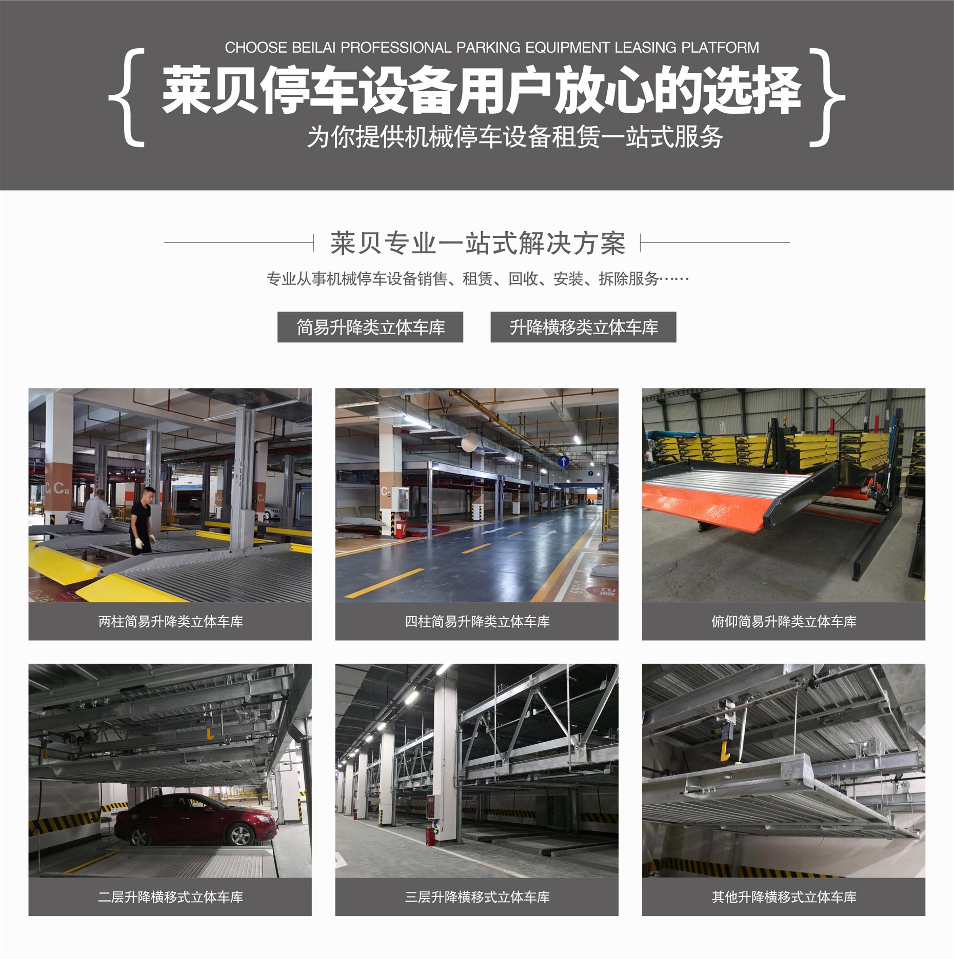 升降式好色先生视频下载立體車庫安裝好色先生TV在线观看一站式好色先生免费APP下载