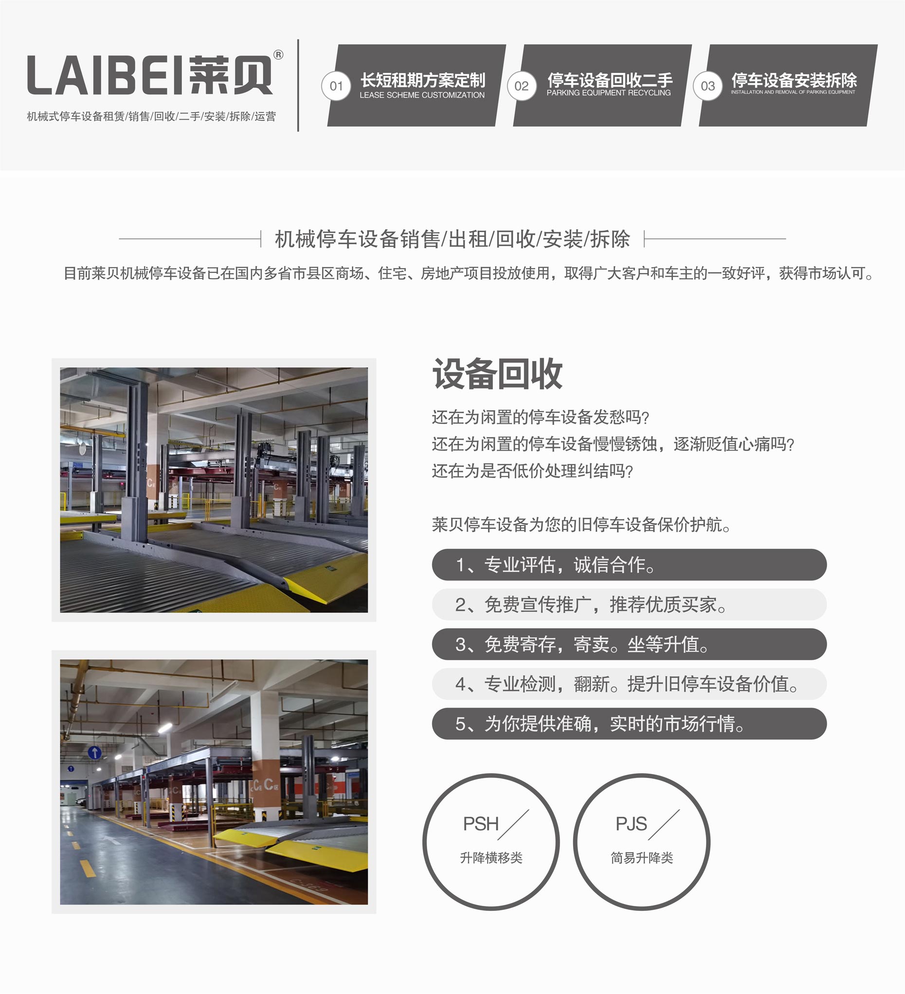 升降式好色先生视频下载立體車庫安裝立體車庫回收