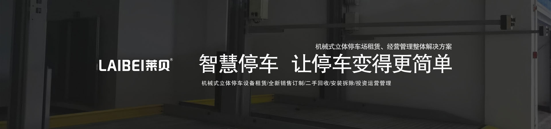 二柱式簡易升降類立體車庫