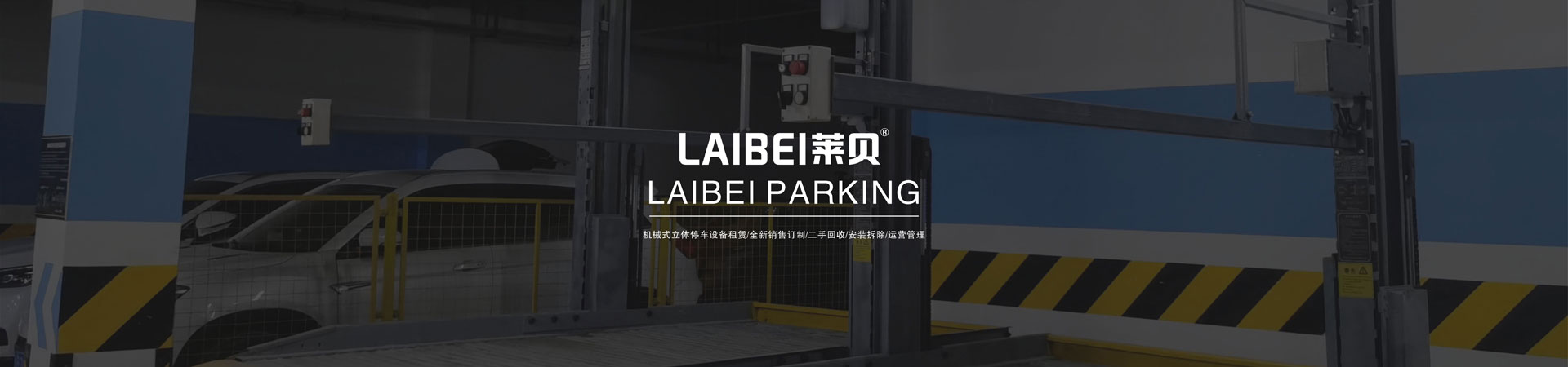 雙柱立體車庫安裝